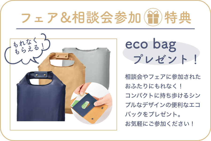 ecobagプレゼント